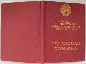 Орденская полковника НКВД КЗ №12034, две ОВ1ст., два БКЗ