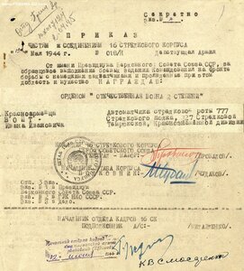 ОВ 2ст. № 910.309 ННГ за освобождение Феодосии и Карасубазар