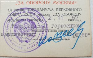 Оборона Москвы 1967 г. из Алчевска Луганская обл