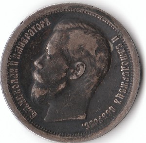 50 коп. 1897г. Париж.