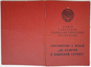 RAR! На одного - ТРИ За отличие в воинской службе