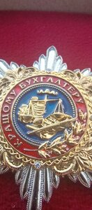 Знак , Депутат Районної Ради м. Київ