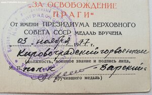 Прага 1977 и Берлин 1981 на одного