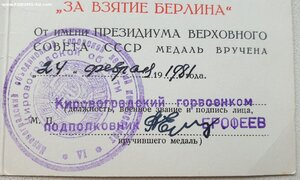 Прага 1977 и Берлин 1981 на одного