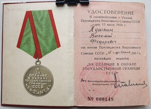 Граница под серебро 1951 год. Из первых от МГБ. № 149