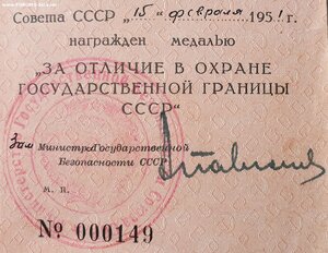 Граница под серебро 1951 год. Из первых от МГБ. № 149