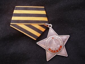 орден Славы 3-й степени № 622.972 (пуансон)