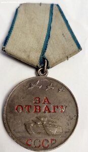 Отвага 2701955 отличный сохран.