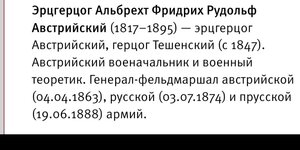 Наст. Медаль в Память Эрцгерцога Альбрехта Австрийского.