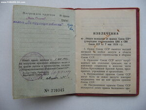Знак Почета №7З*** + ЗТД на еврея. Документ. Состояние!