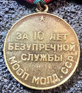 10 и 15 лет МООП Молд. ССР