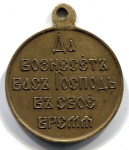 В память войны 1904-1905 частный чекан, светлая.