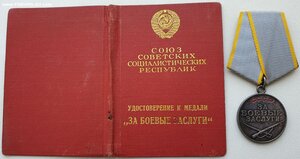 ЗаБЗ № 1.431.308 индивидуальный документ образца 1942 г