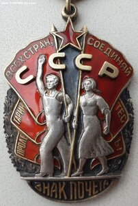 Знак Почёта № 159.618