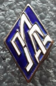 Членский знак Петроградского Дома Литераторов 1920-е гг.