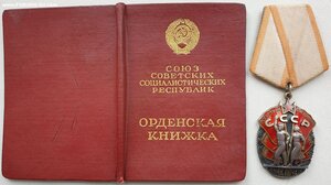 Почёт № 162.541 с орденской. Из последних в разновидности