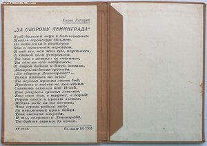 "Коричневая" обложка За оборону Ленинграда