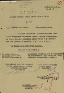 Отвага № 219.306 с доком. Закавказский Фронт. Противотанкист