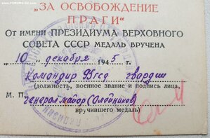 Прага 95 гв СД. Подпись генерала Олейникова А.И.