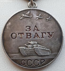 Отвага № 784.786