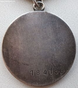 Отвага № 784.786