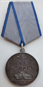 Отвага № 784.786