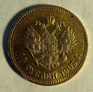 10 рублей 1903г.