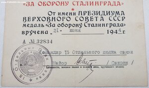 Сталинград 1944 год на Якoва Мeeрoвича