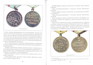 Медаль "За оборону Сталинграда": история учреждения и награж