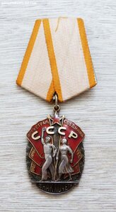 Знак Почёта 78тыс