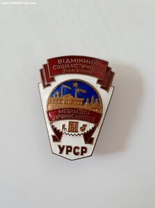 ОСС Мебельной Промышленности УкрССР