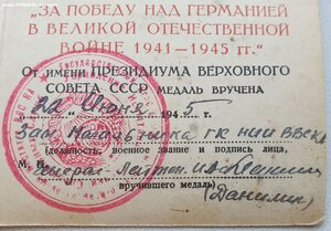 Красная ЗПГ подпись героя СССР кавалера звезды № 55