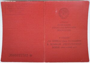 Красная ЗПГ подпись героя СССР кавалера звезды № 55
