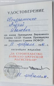 БАМ с документом от Ельцина 1991г.