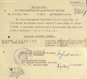 КЗ № 943.338 в сохране на старшину роты автоматчиков