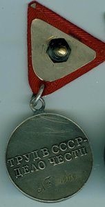 Трудовое отличие № 14909