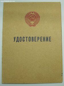 Знак "Отличник милиции МВД СССР" с удостоверением.