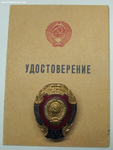 Знак "Отличник милиции МВД СССР" с удостоверением.