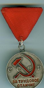 Трудовое отличие № 14909