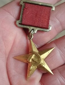 Герой соц.труда вместе с ордином Ленина