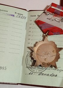 Ордена октябрьской рев. трудового знамени одного