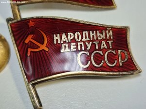 Народный депутат СССР. 2 знака(винт,булавка). Номер один.