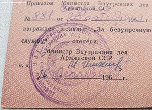 Выслуга МВД Армянская ССР