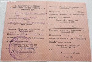 Выслуга МВД Армянская ССР