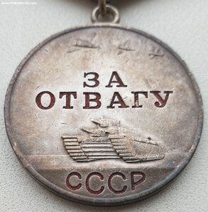 Отвага № 961.844 родной лак в буквах