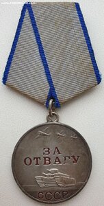 Отвага № 961.844 родной лак в буквах