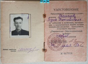 Партизан 1ст 1953 год на комиссара отряда