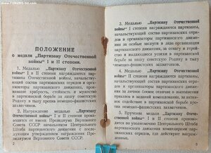 Партизан 1ст 1953 год на комиссара отряда