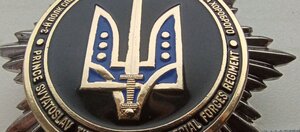 Відзнака; Третій Полк Спецоперацій ім.Святослава Хороброго