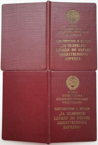 Выслуга МВД Армянская ССР и две Охраны Порядка на одного!